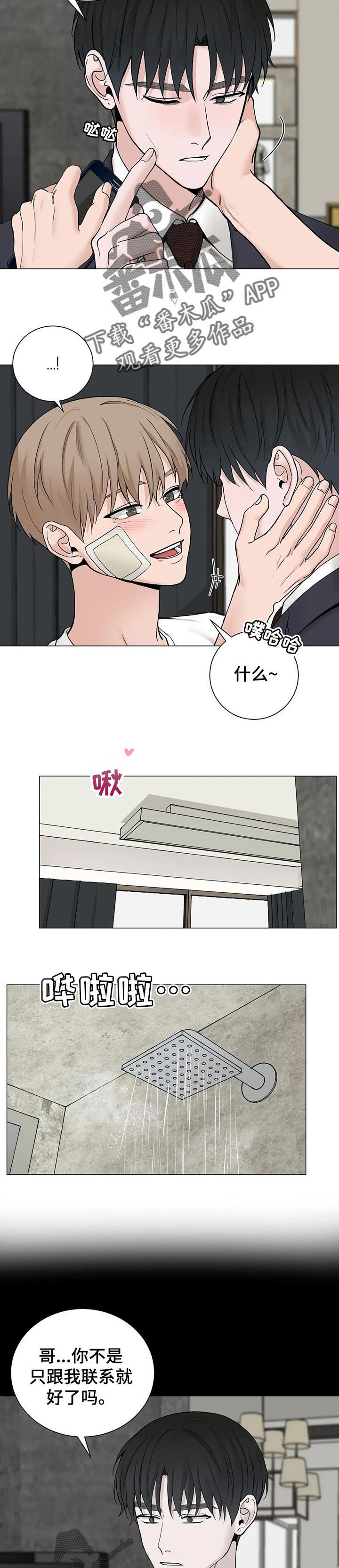 秘官 第156章：【第三季】只是好奇 第11页