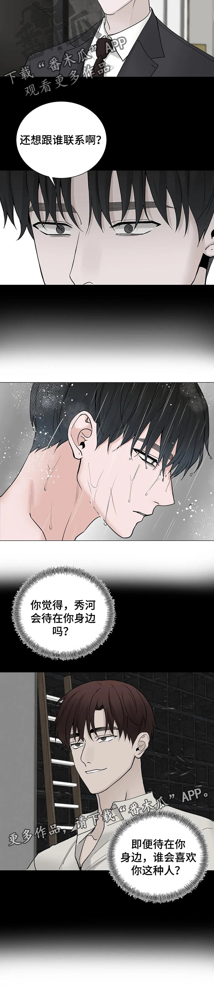 秘官 第156章：【第三季】只是好奇 第12页