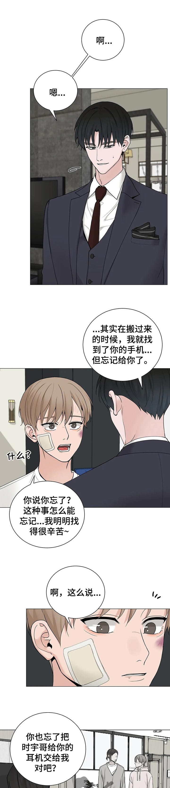 秘官 第156章：【第三季】只是好奇 第3页