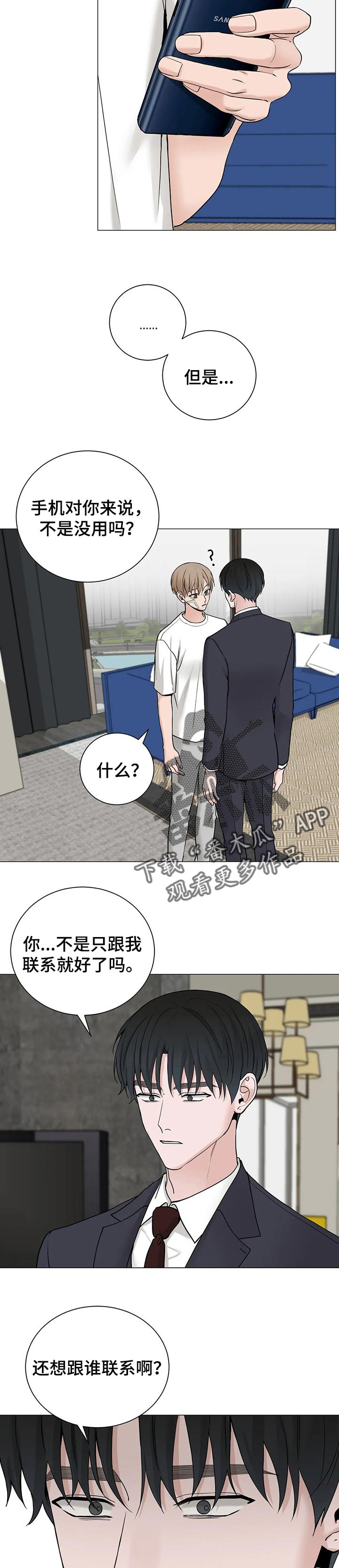 秘官 第156章：【第三季】只是好奇 第7页