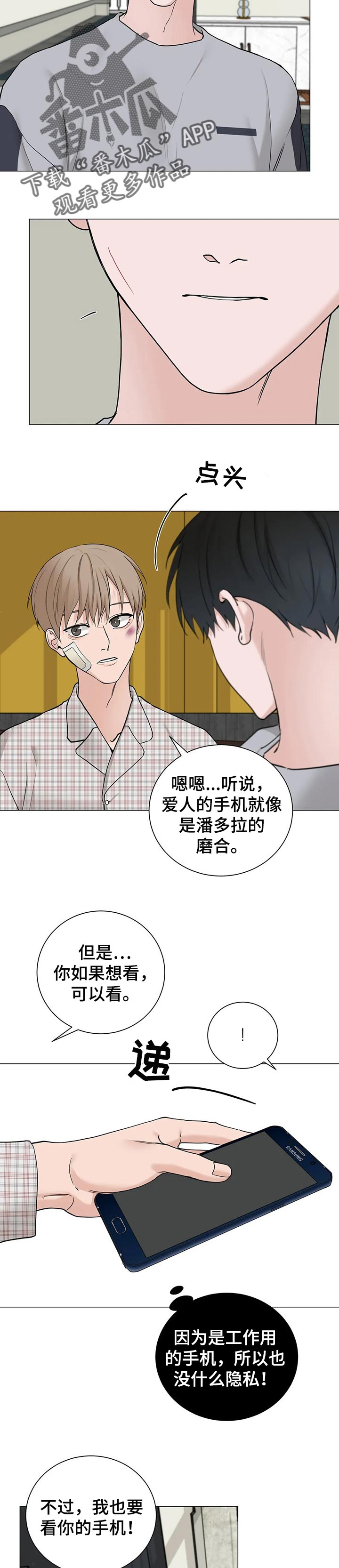 秘官 第157章：【第三季】相处很累 第4页
