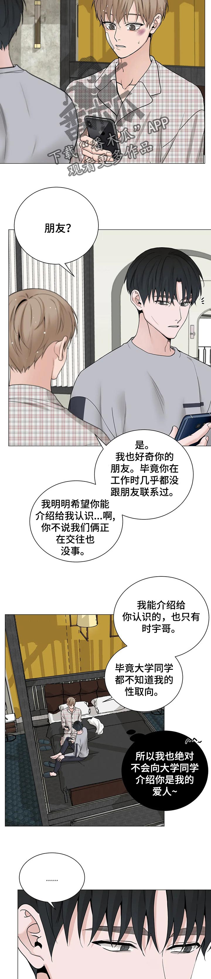 秘官 第157章：【第三季】相处很累 第6页