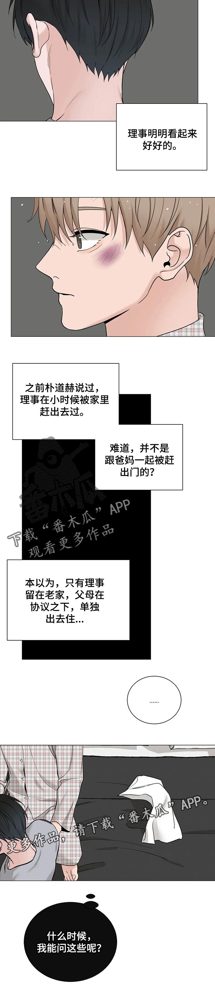 秘官 第157章：【第三季】相处很累 第9页