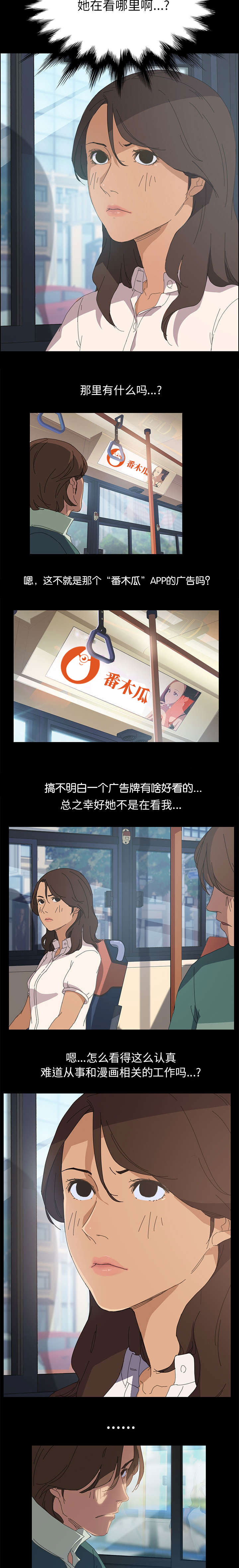 定时开启 第2章：美梦 第5页