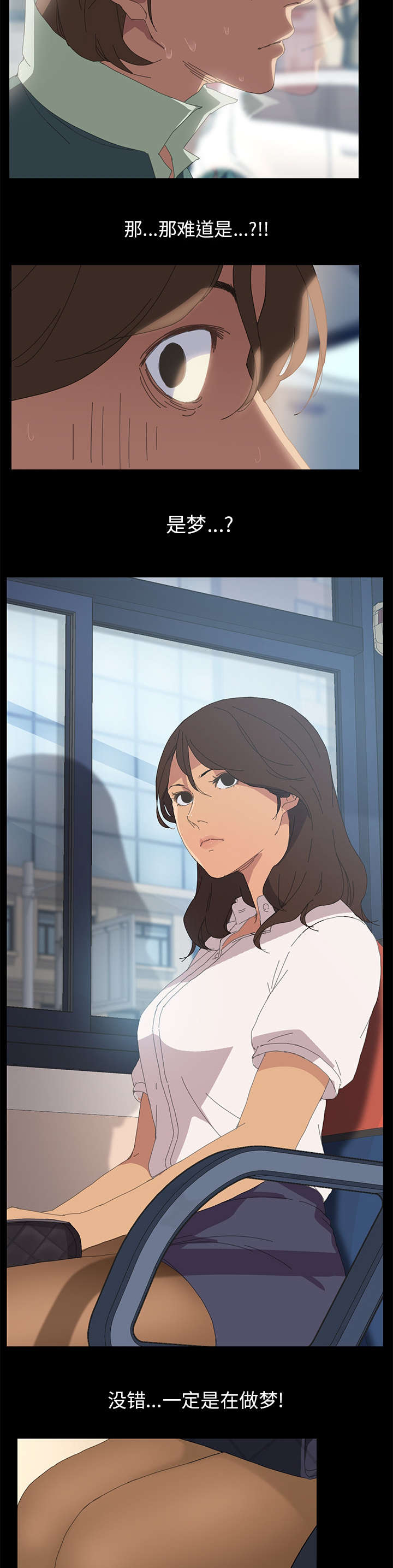 定时开启 第2章：美梦 第9页