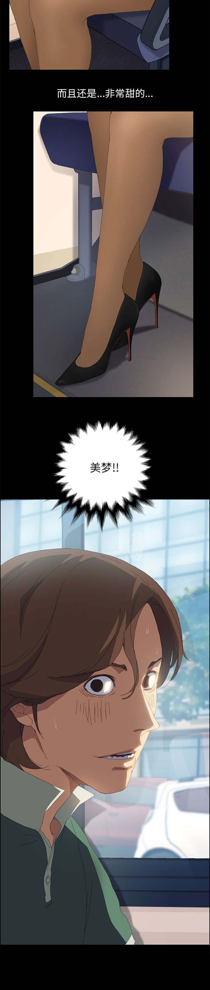 定时开启 第2章：美梦 第10页
