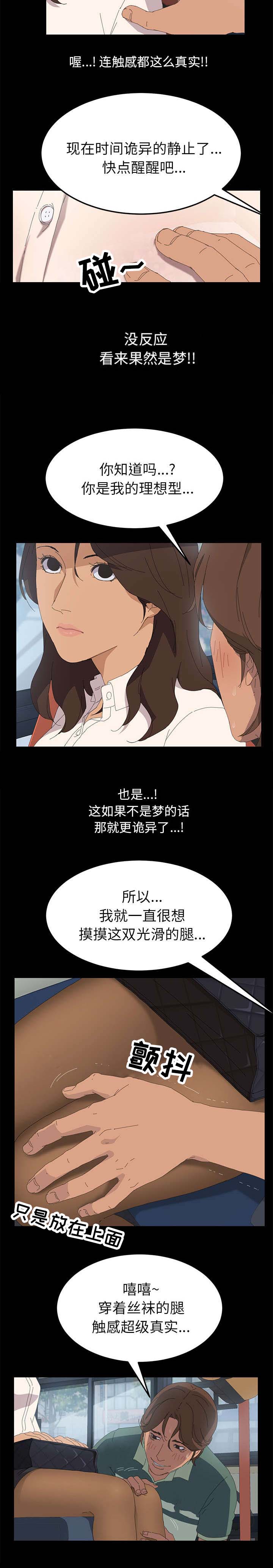 定时开启 第3章：随心所动 第2页