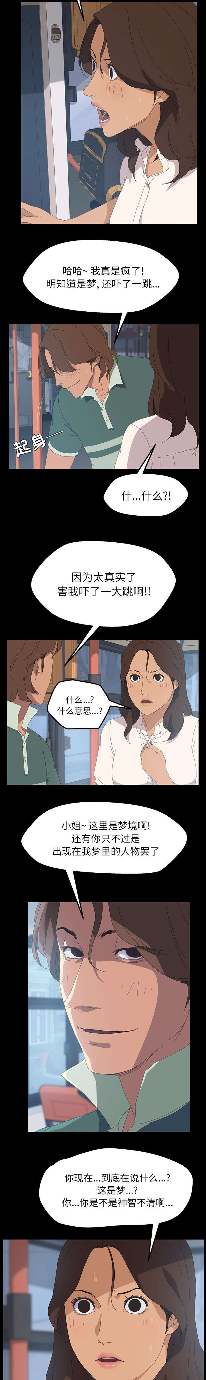 定时开启 第3章：随心所动 第6页