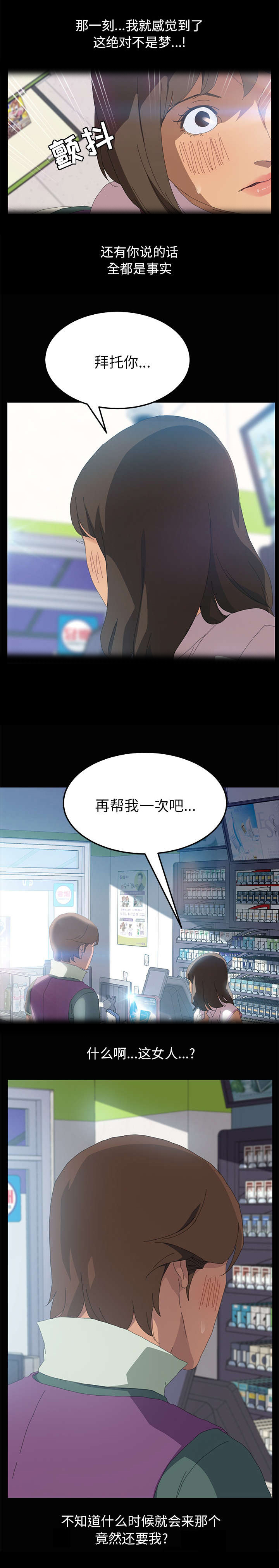定时开启 第8章：我俩之外 第5页