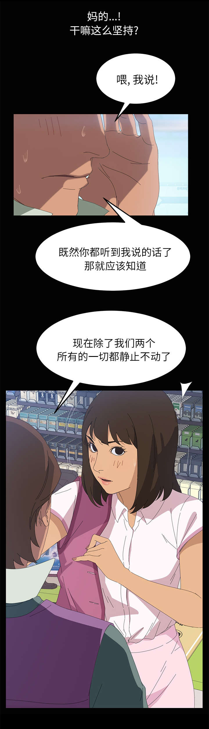 定时开启 第8章：我俩之外 第7页