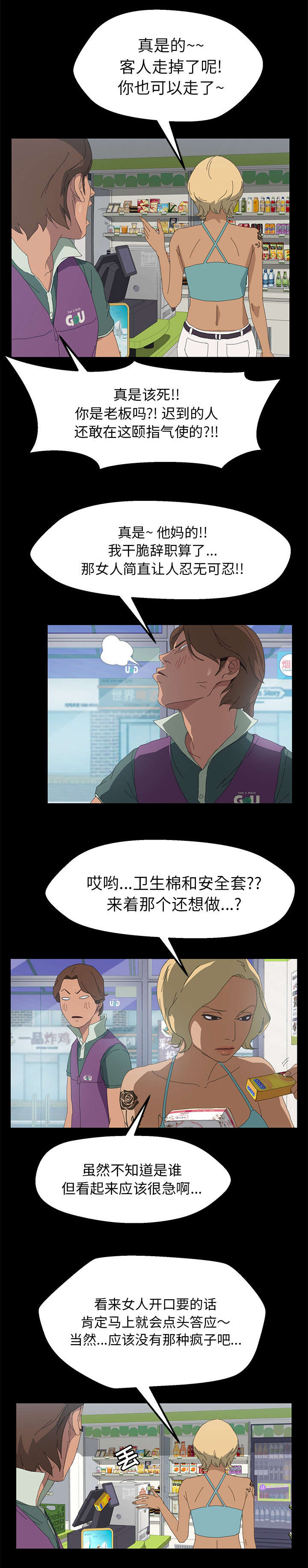 定时开启 第10章：这是什么 第4页
