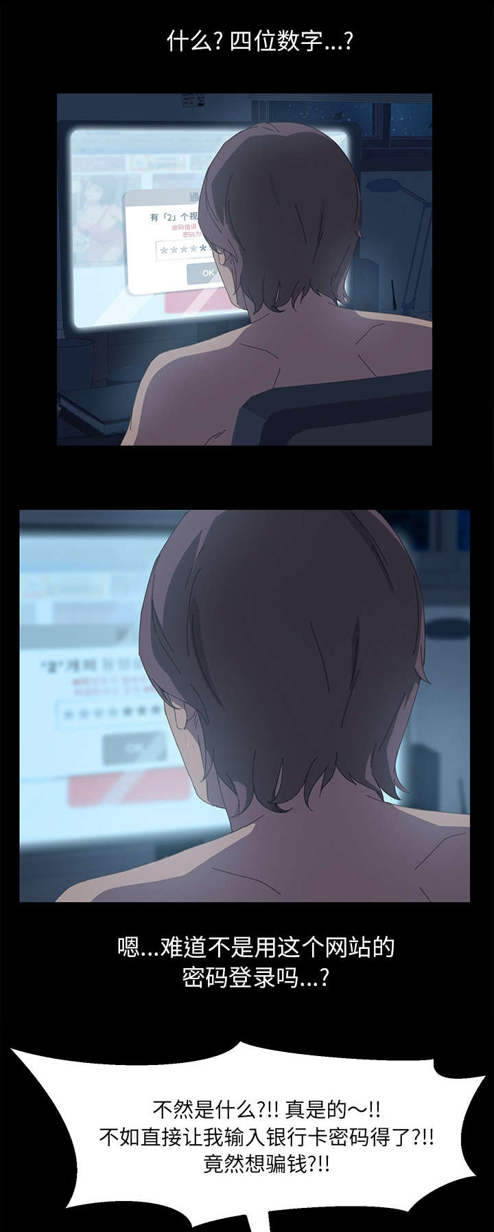 定时开启 第11章：不知不觉 第4页