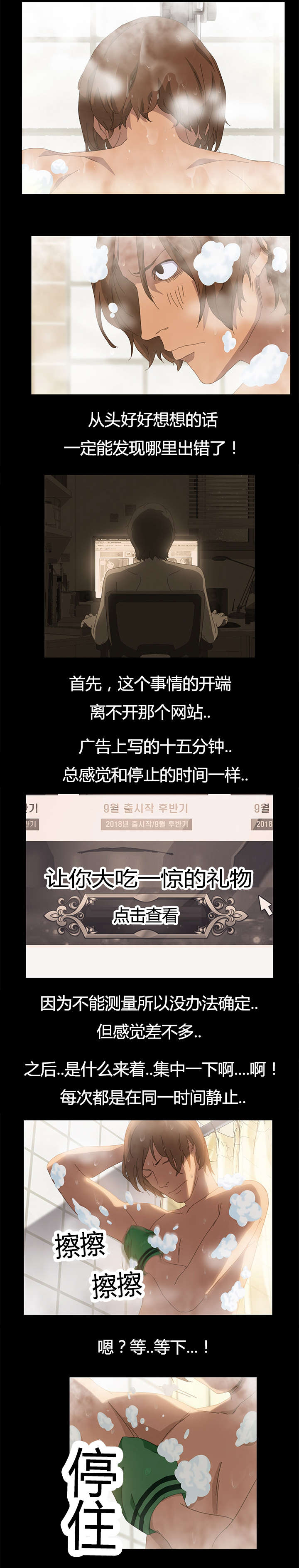 定时开启 第16章：误会他了 第2页