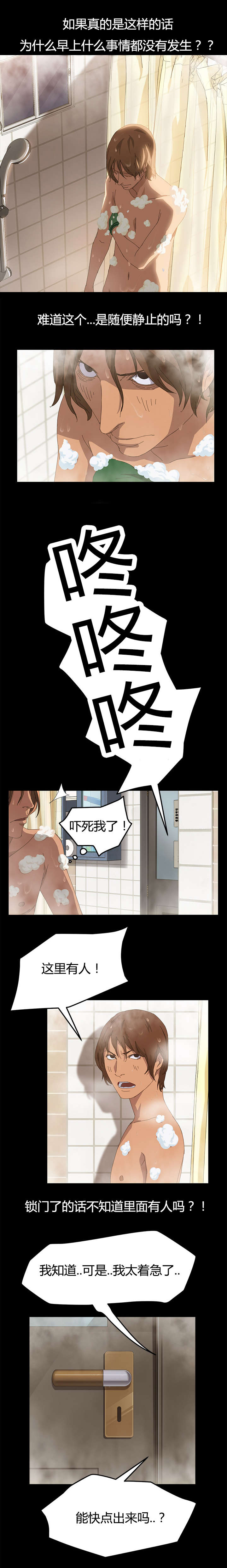 定时开启 第16章：误会他了 第3页