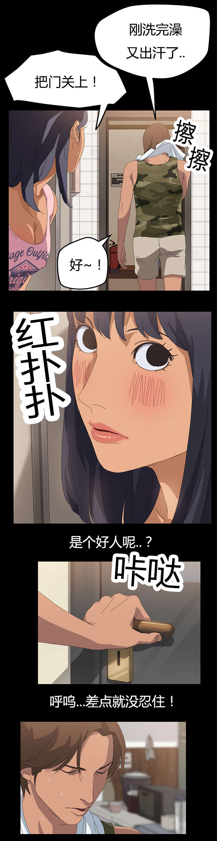 定时开启 第17章：一次就好 第1页