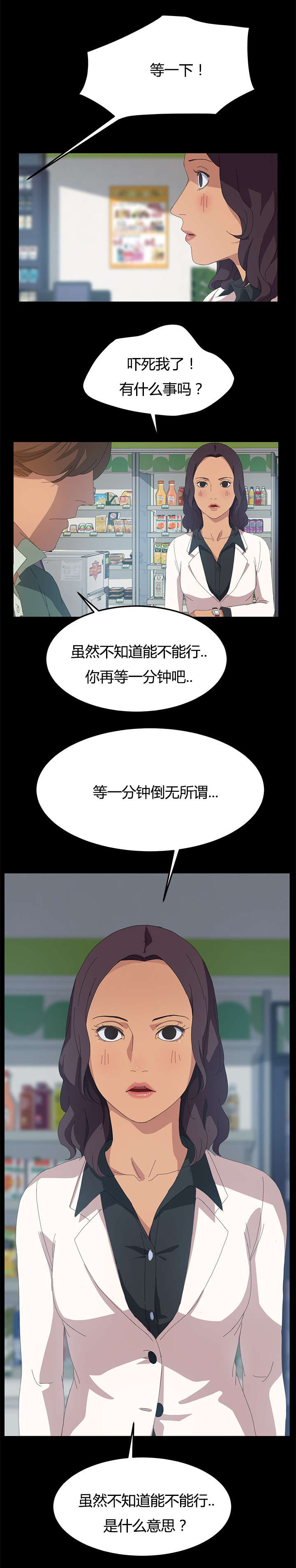 定时开启 第19章：等一分钟 第9页