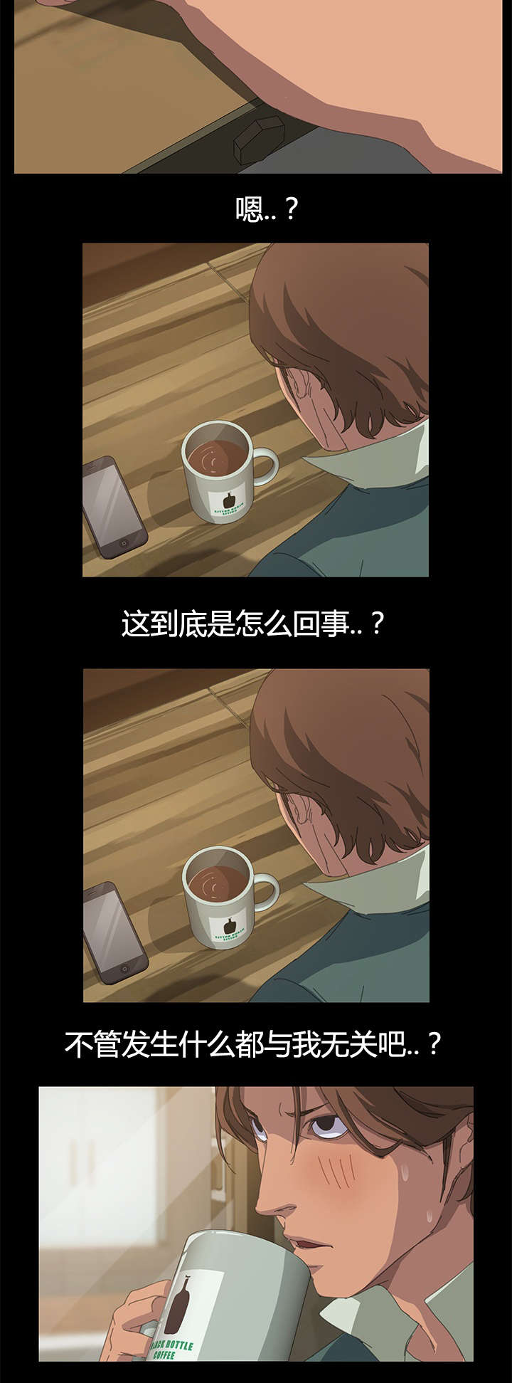 定时开启 第23章：狗崽子 第3页