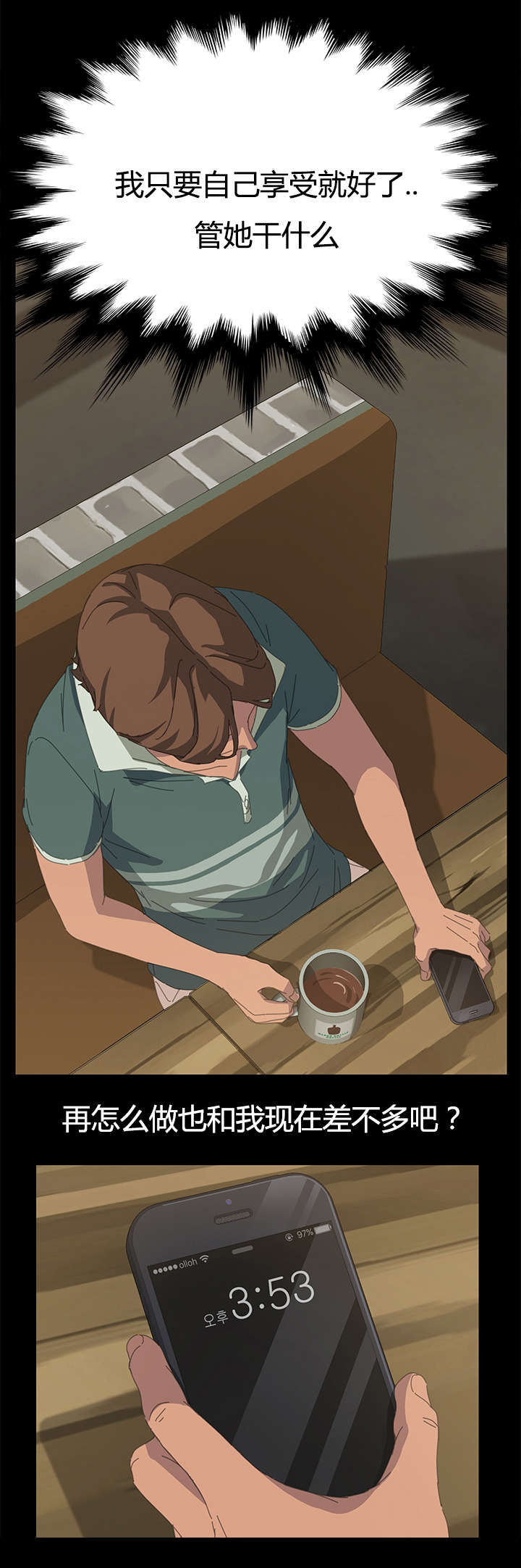 定时开启 第23章：狗崽子 第4页