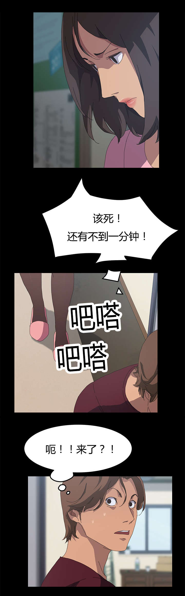 定时开启 第32章：太容易了吧 第5页