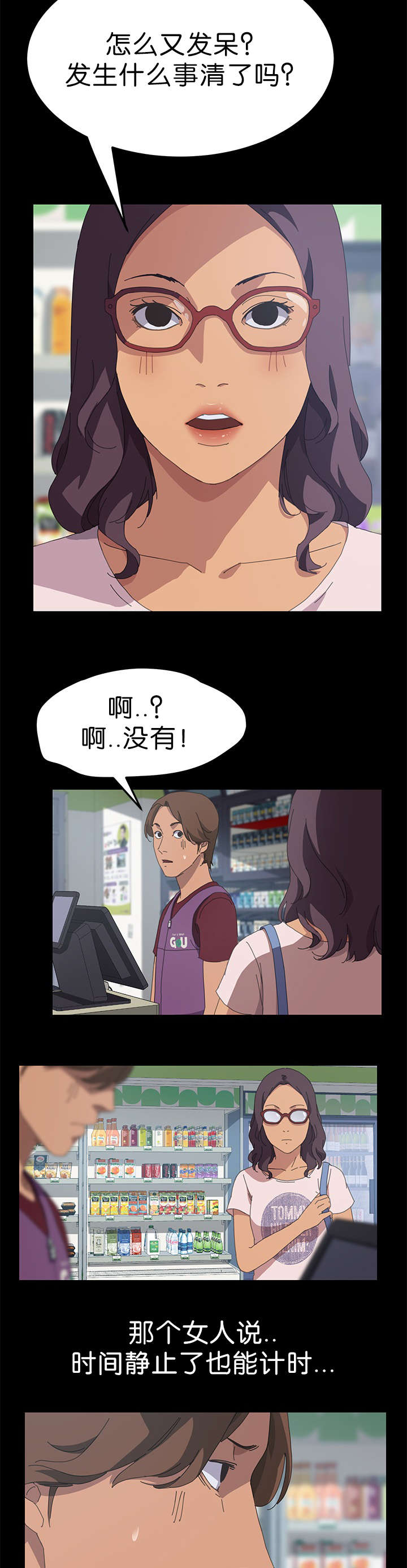 定时开启 第34章：什么意思 第6页