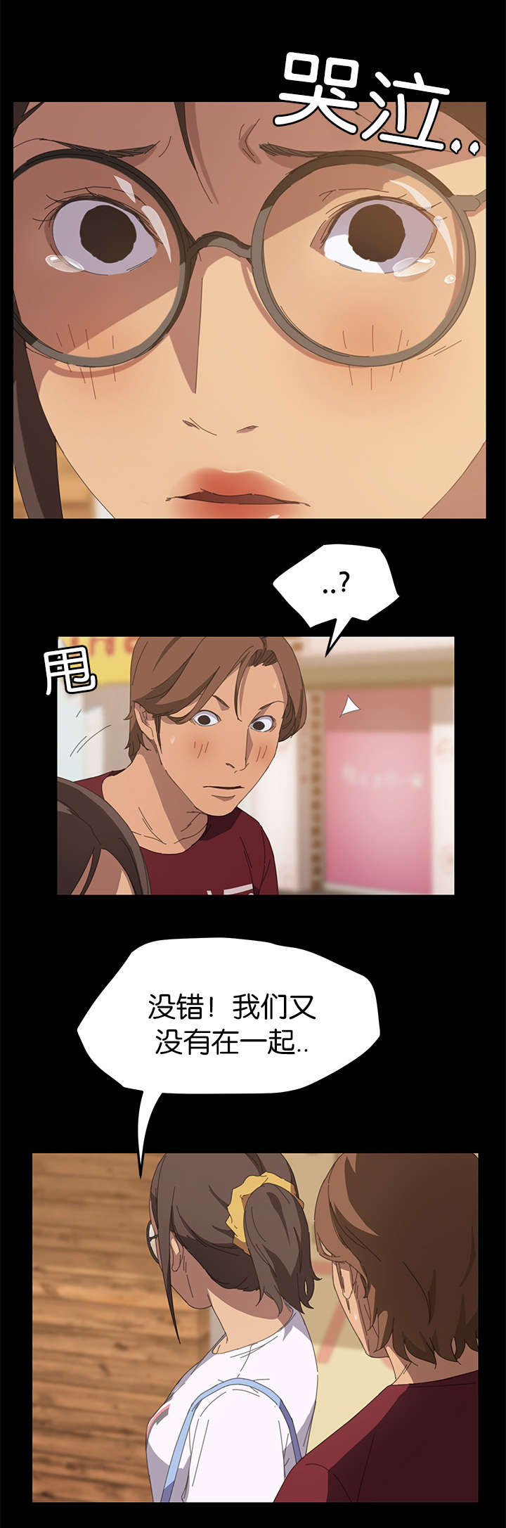 定时开启 第36章：不是吗 第8页