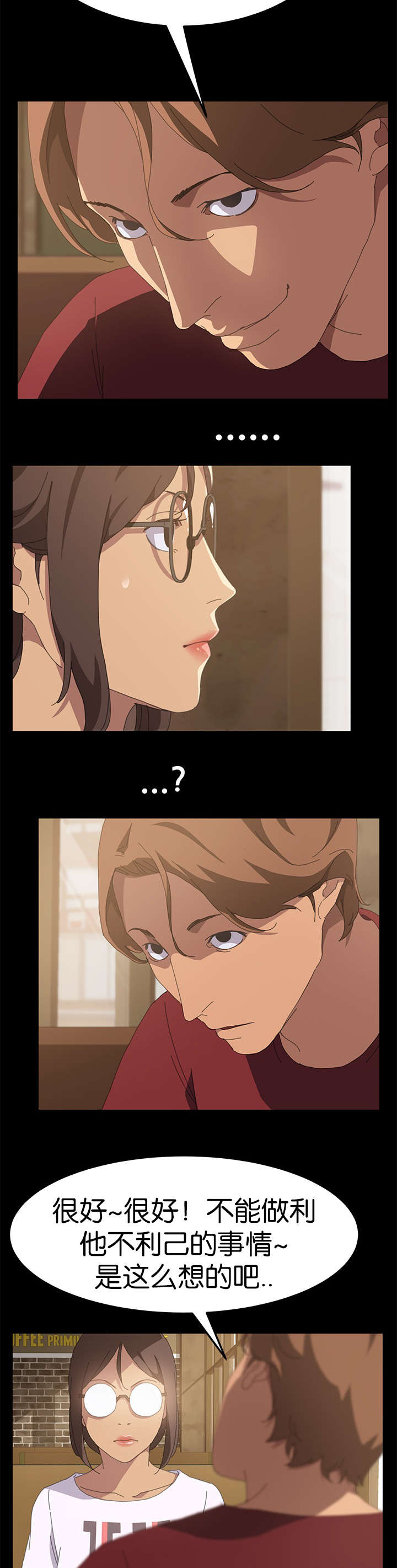定时开启 第39章：莫名其妙 第6页