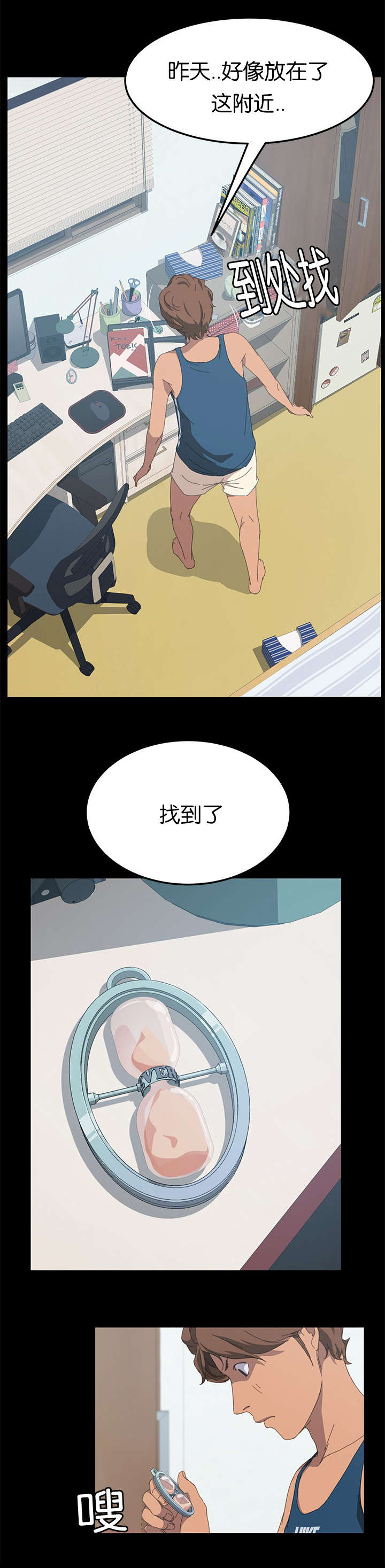 定时开启 第40章：流动了 第10页
