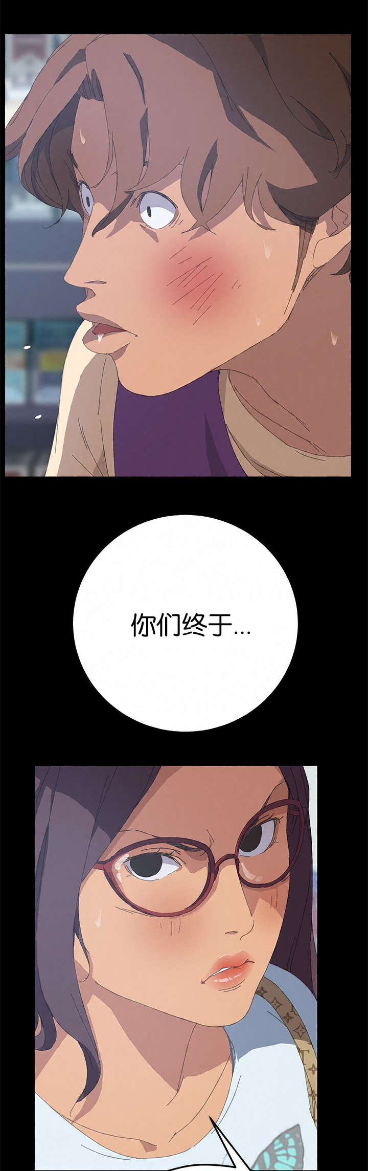 定时开启 第41章：妍珠来了 第6页
