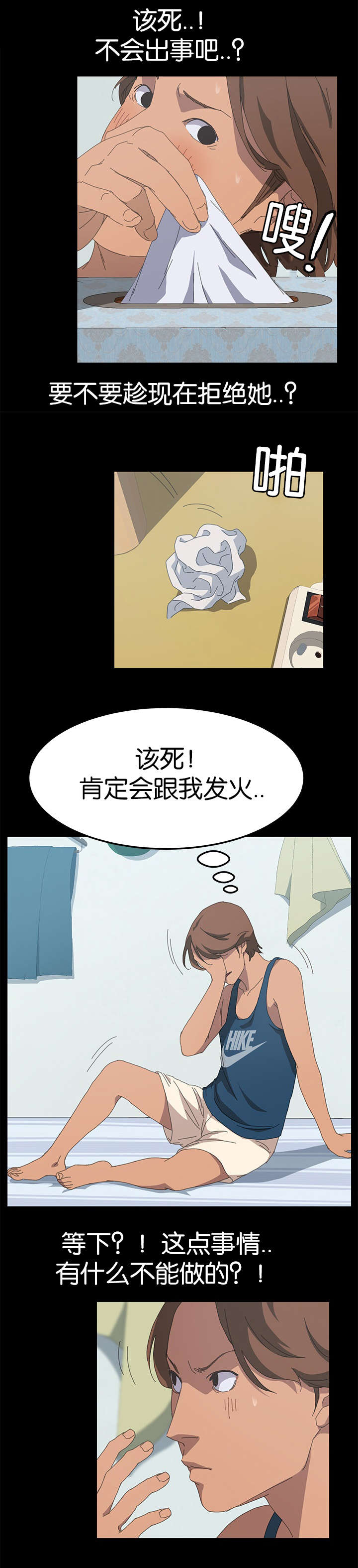 定时开启 第44章：那个家伙 第1页