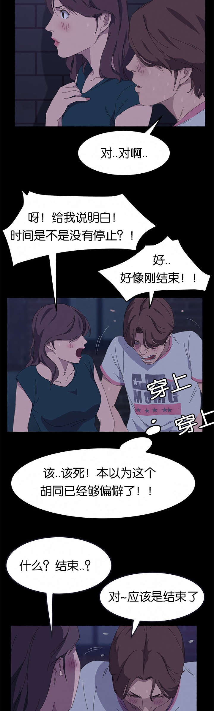 定时开启 第46章：最了解我的人 第8页