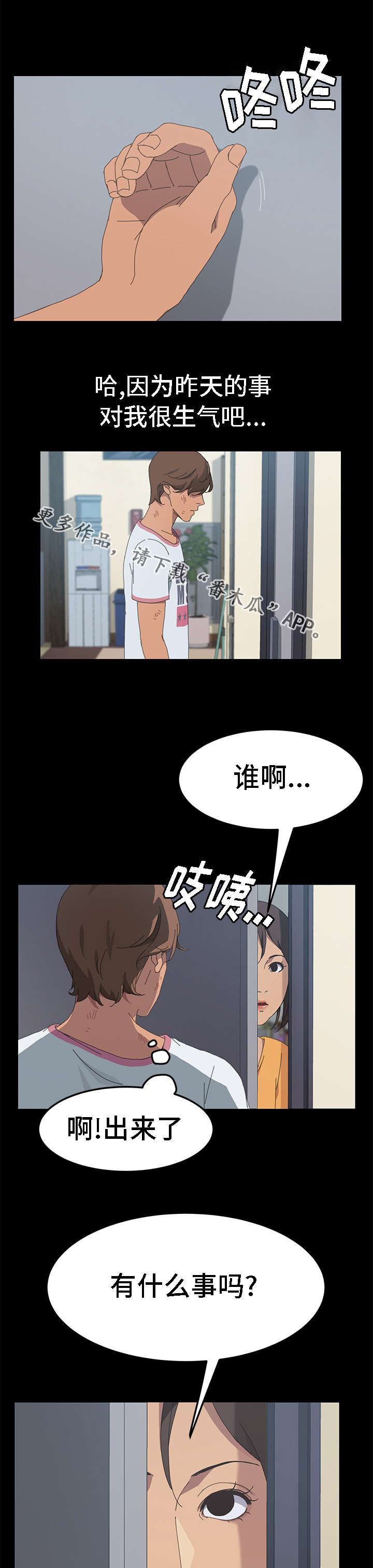 定时开启 第47章：你给我买吧 第1页