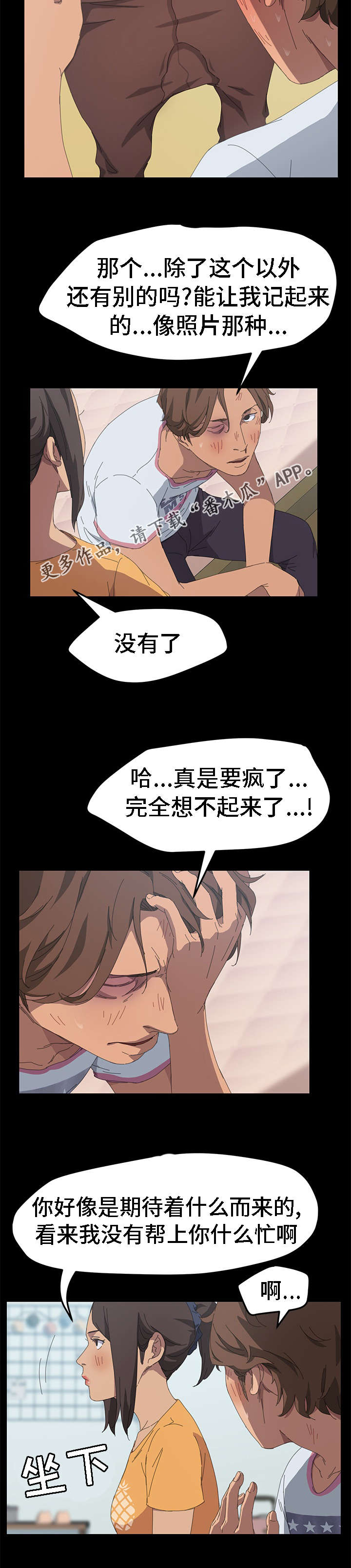 定时开启 第47章：你给我买吧 第11页