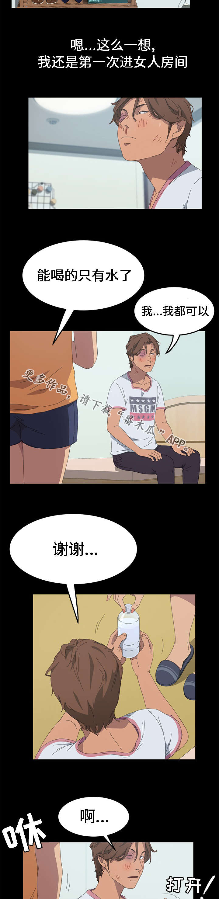 定时开启 第47章：你给我买吧 第6页