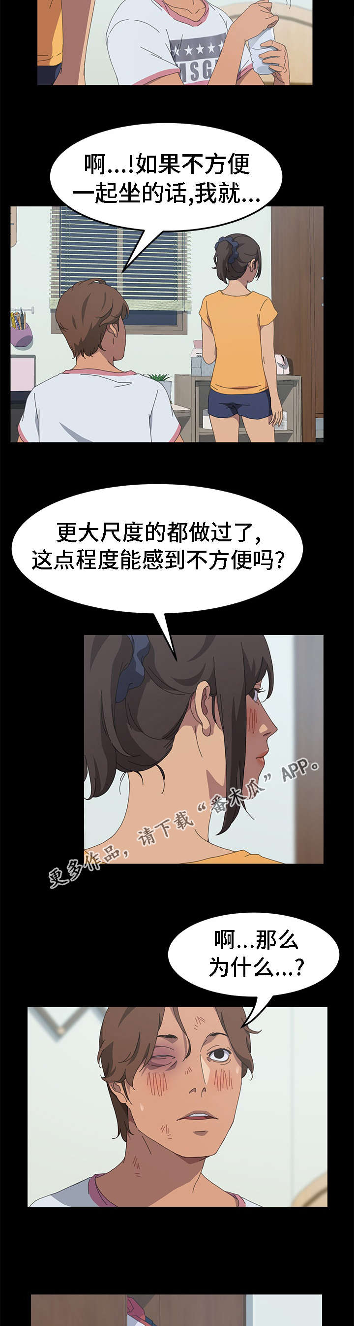 定时开启 第47章：你给我买吧 第7页