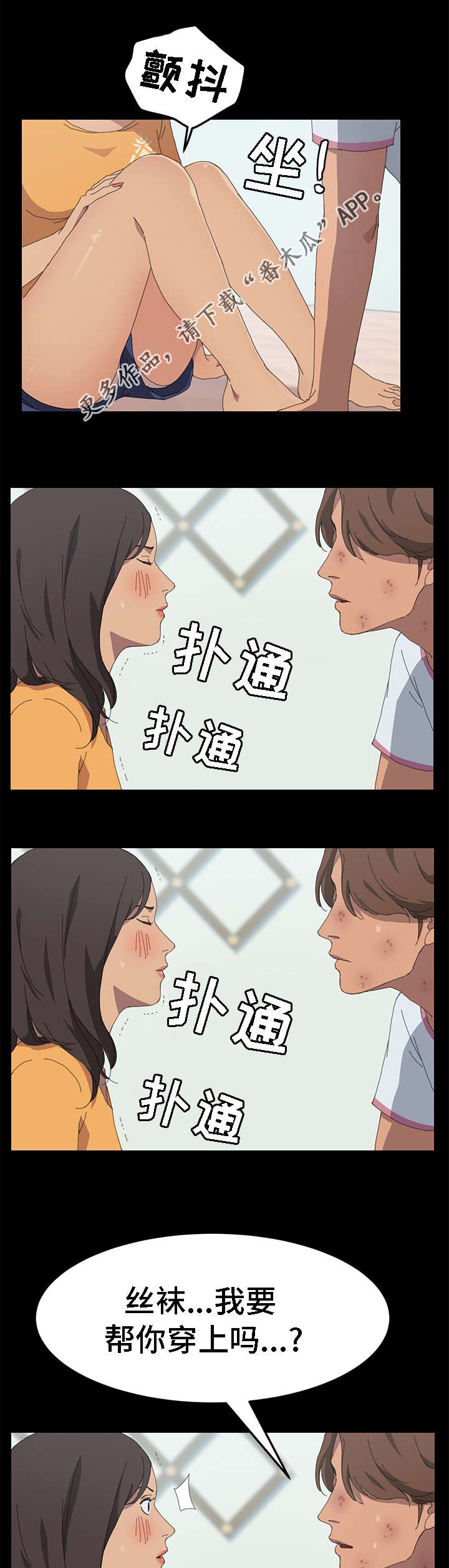 定时开启 第48章：行动吧 第12页