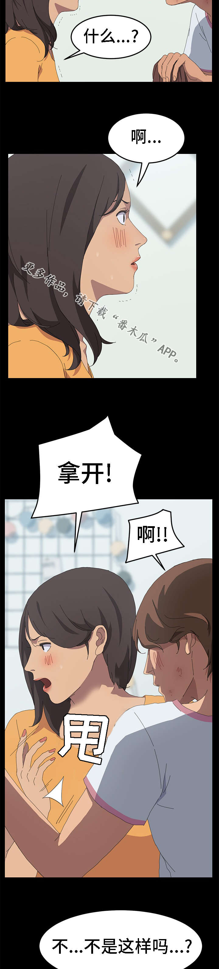 定时开启 第48章：行动吧 第13页