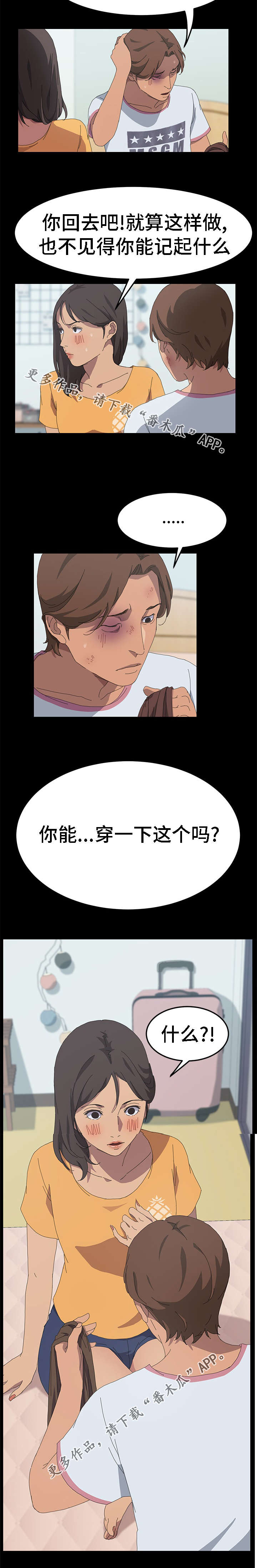 定时开启 第48章：行动吧 第14页