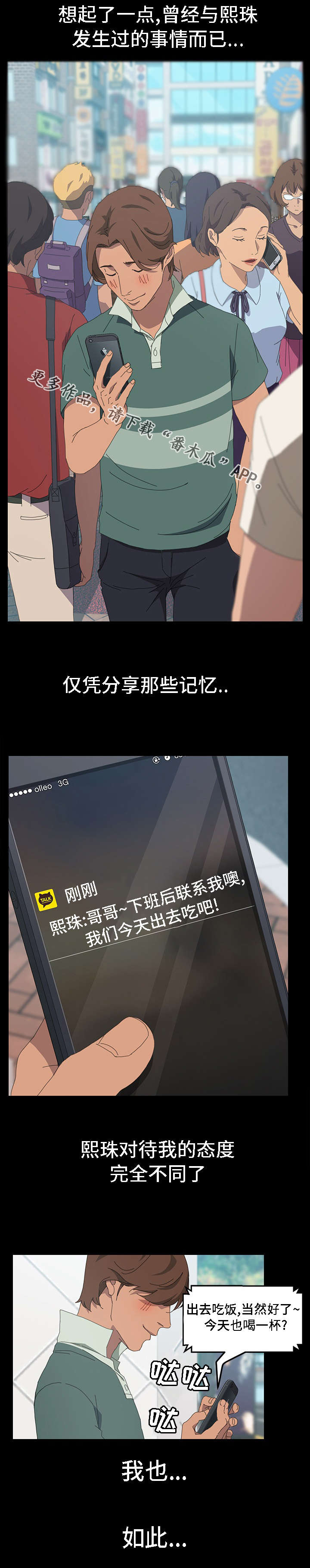 定时开启 第51章：在做什么 第2页