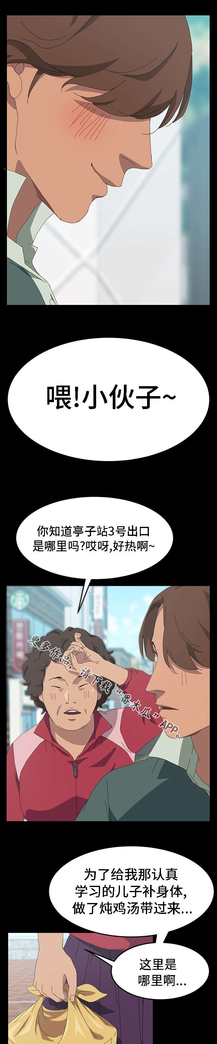 定时开启 第51章：在做什么 第3页