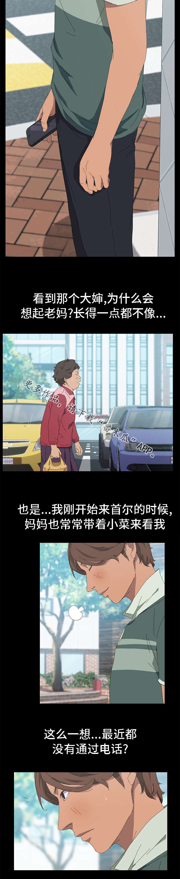 定时开启 第51章：在做什么 第5页