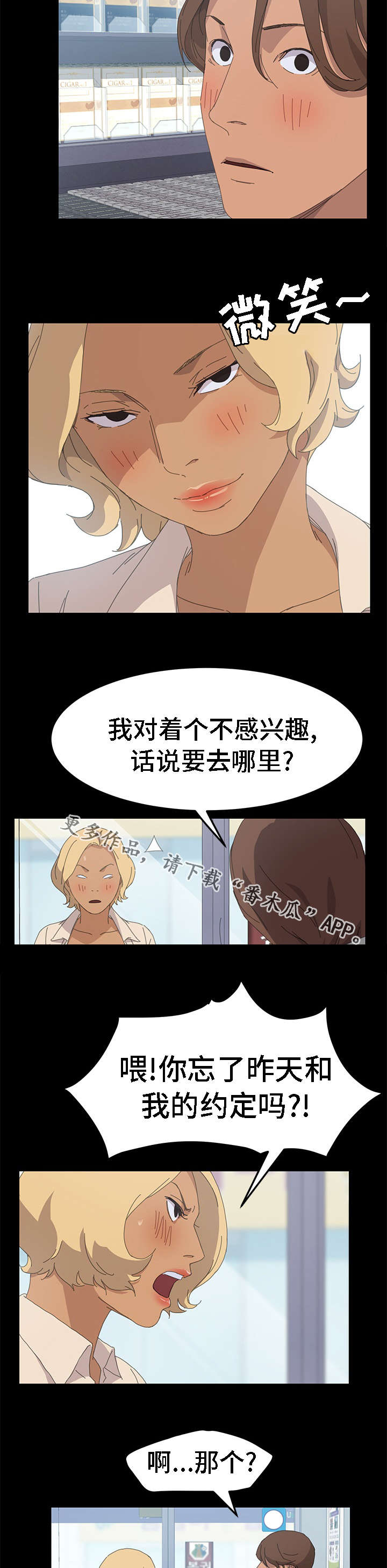 定时开启 第53章：不感兴趣 第12页