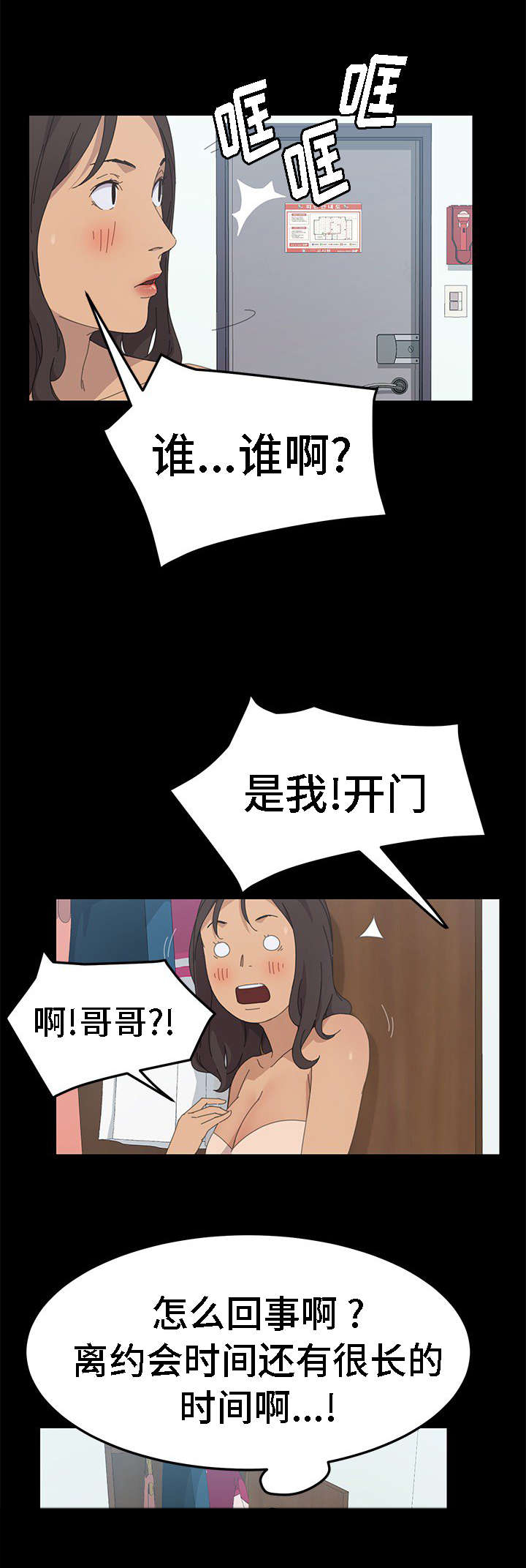 定时开启 第54章：相信了吗 第11页