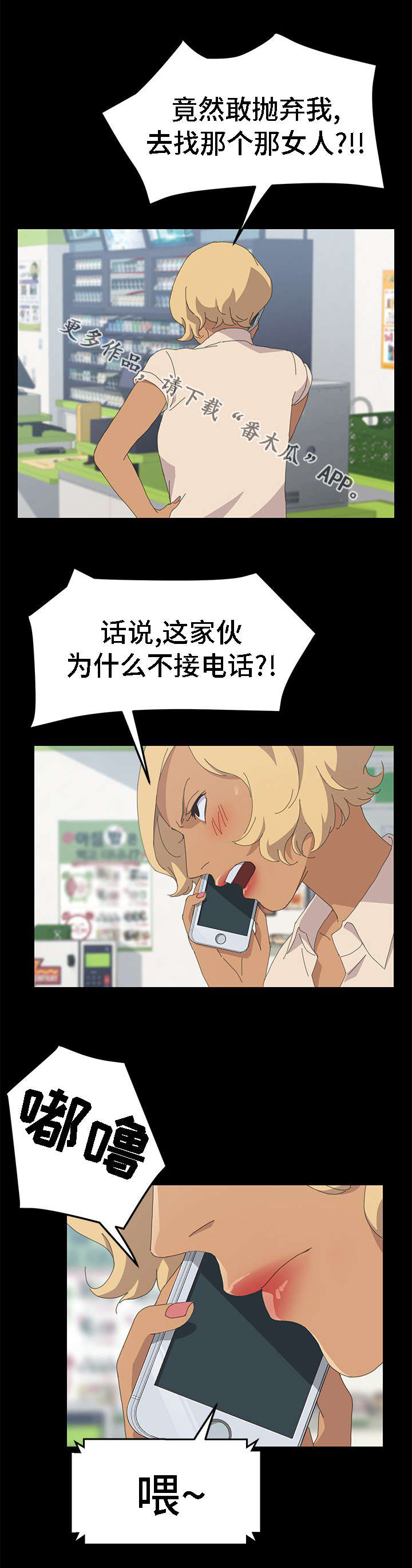 定时开启 第54章：相信了吗 第16页