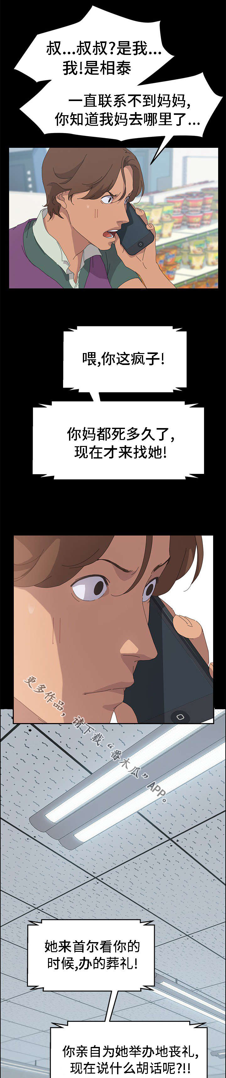 定时开启 第54章：相信了吗 第6页