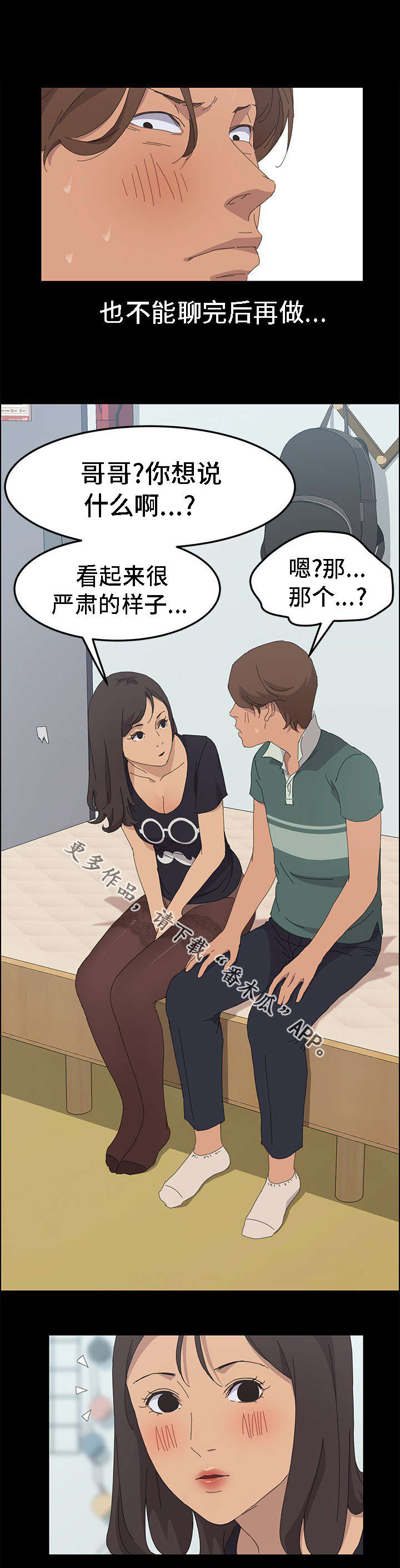 定时开启 第55章：没有隐瞒 第2页