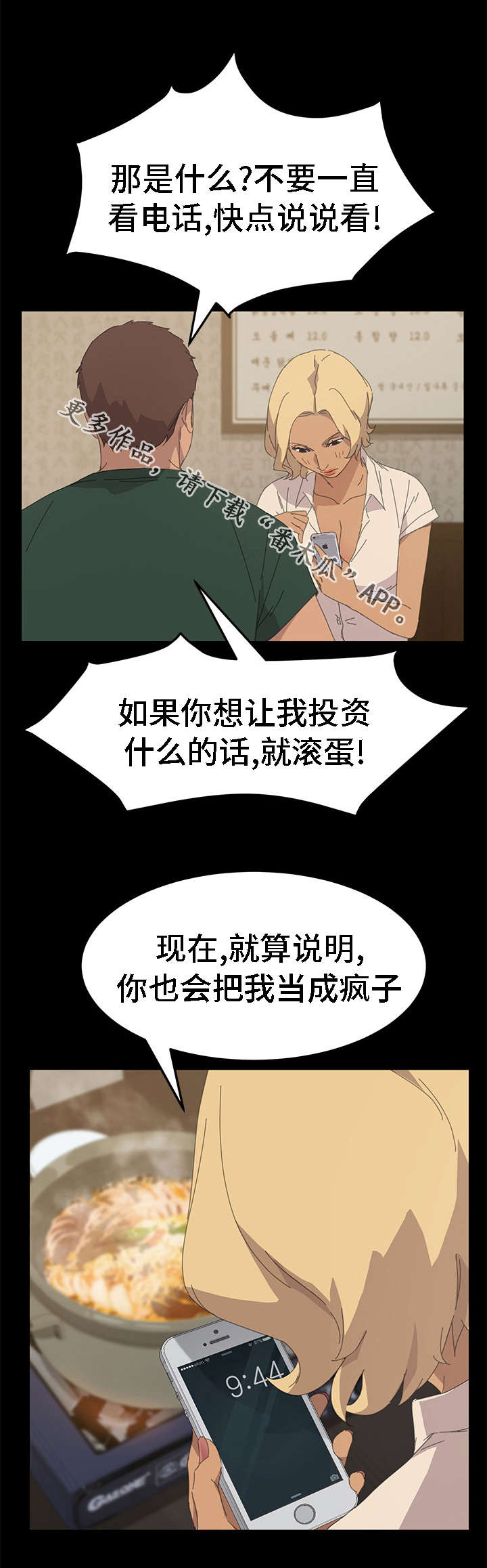 定时开启 第56章：真的停止了吗 第1页