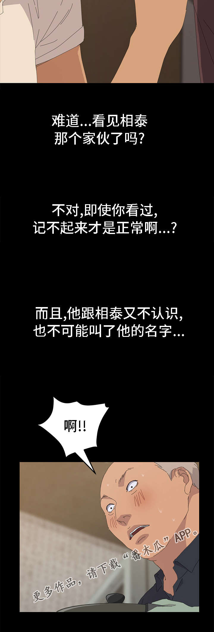 定时开启 第56章：真的停止了吗 第12页