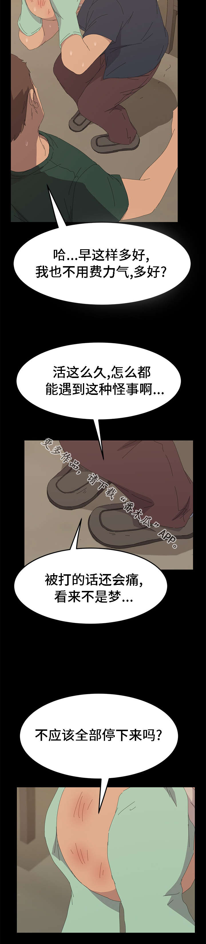 定时开启 第57章：目击者 第4页