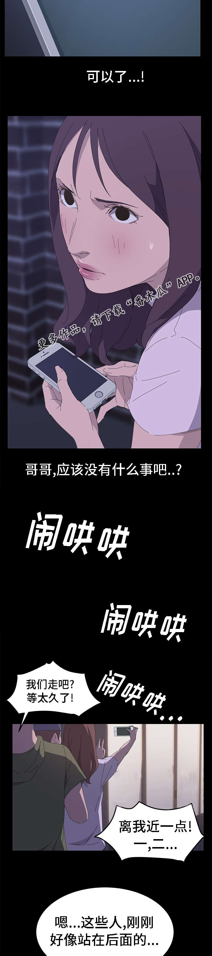 定时开启 第58章：在哪里见过 第8页