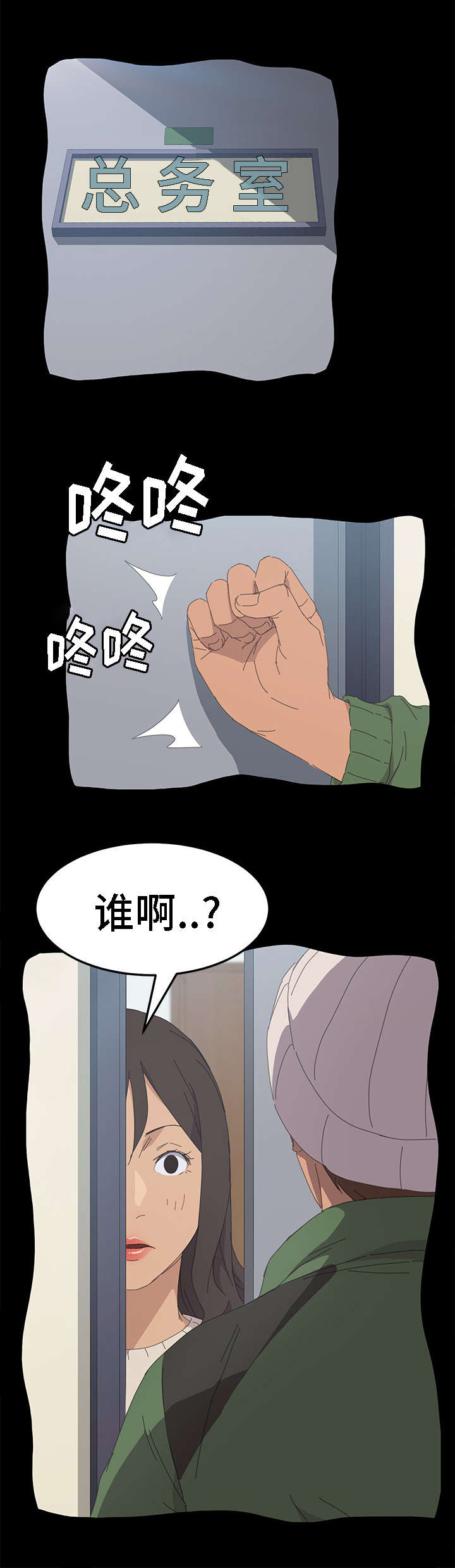 定时开启 第60章：蠢女人 第1页
